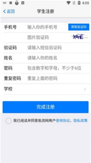 句酷批改网学生版