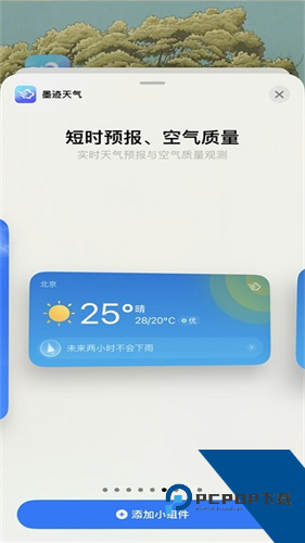 墨迹天气预报