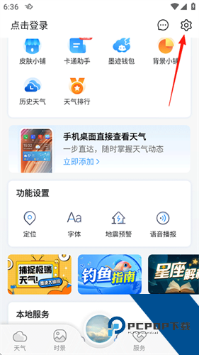 墨迹天气预报
