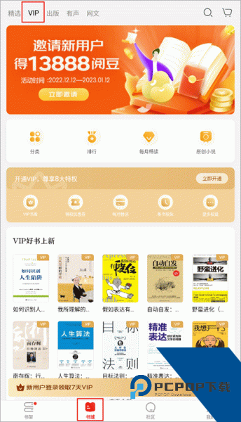 京东读书app
