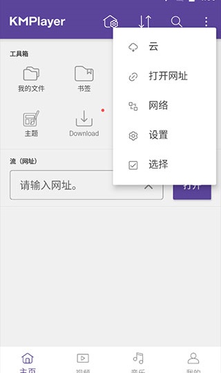KMPlayer播放器