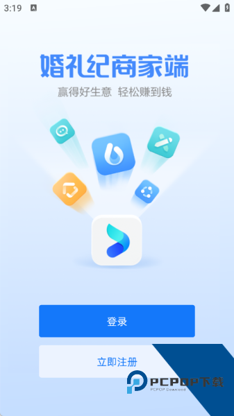 婚礼纪商家版app