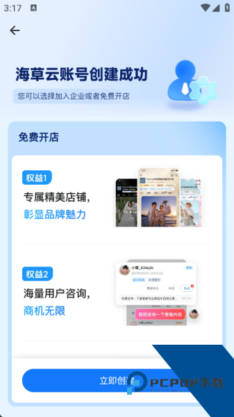 婚礼纪商家版app