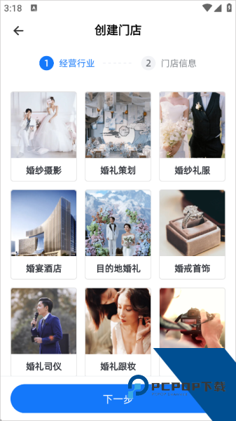 婚礼纪商家版app