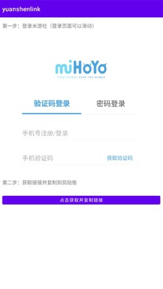 yuanshenlink安卓新版本v1.3.0