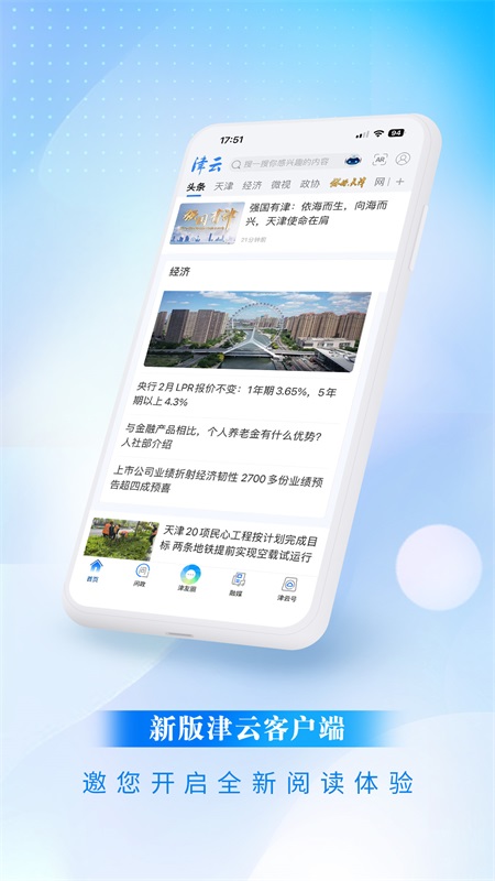 津云客户端app官方下载 v4.3.2安卓版