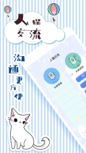 人猫翻译交流器官方正版最新版下载 v1.9.6