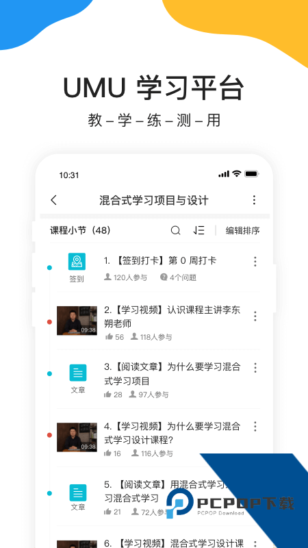 UMU App最新版本下载 v7.7.18安卓版