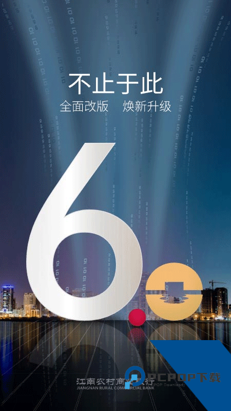 江南农商行手机银行 v7.9.2安卓版