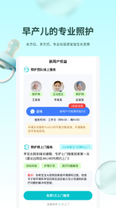 袋鼠照护最新版下载 v3.1.0