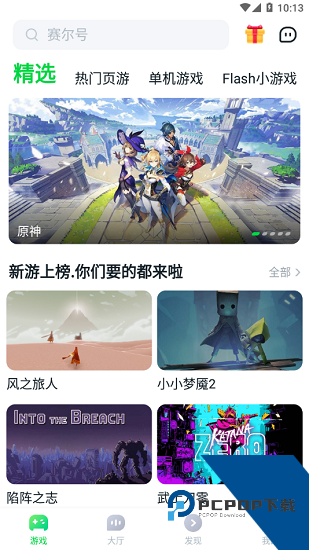 870游戏盒子app安卓版下载v1.9.4.1