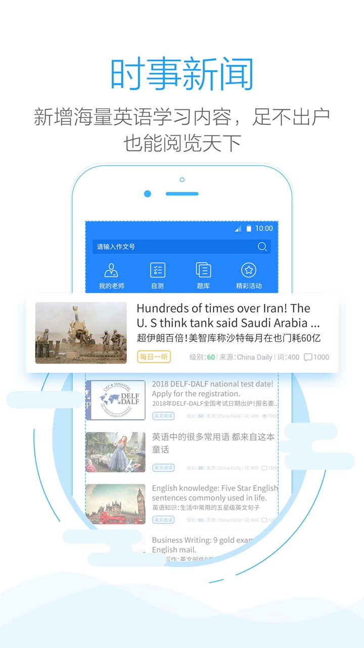 句酷批改网学习软件学生版下载安卓版v1.8.2