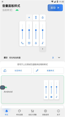 Volume Styles汉化版v4.4.0v4.4.1 安卓版