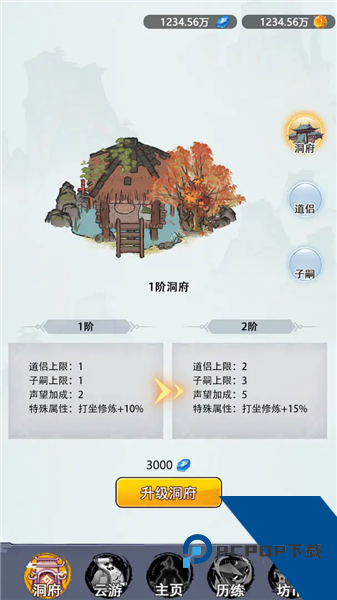 不一样的修仙家族安卓版 免费版v1.0