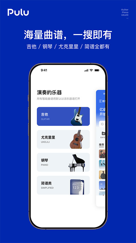Pulu乐谱软件官方版v1.0.0 安卓版
