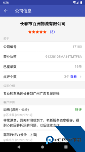轿车托运平台官方正版软件下载 v2.10.1