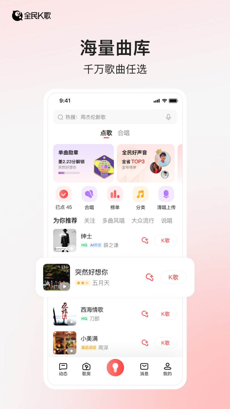 K歌下载全民k歌安卓最新版v5.10.3.1