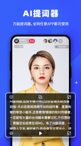 逆象提词软件最新版客户端下载 v1.5.9