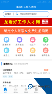 龙岩好工作人才网app手机招聘软件下载 v1.3.8