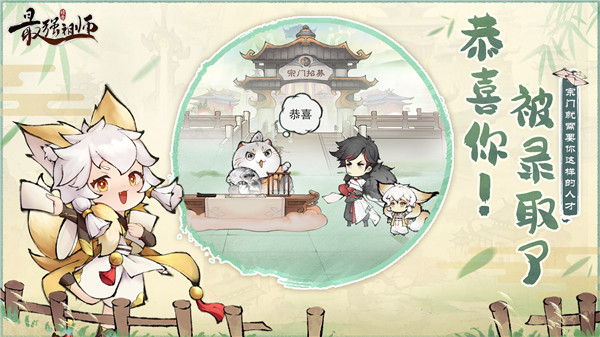 最强祖师版手游