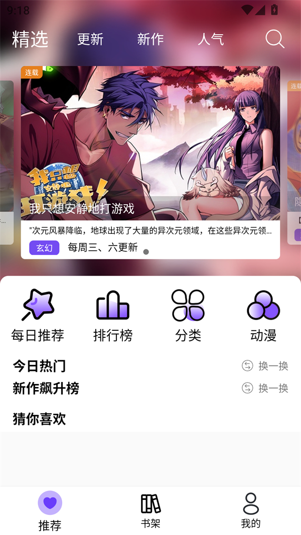 漫趣漫画app安卓版免费v1.4.0