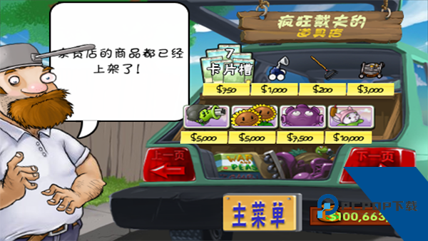 植物大战僵尸1经典版老版本安装包下载v3.3.6