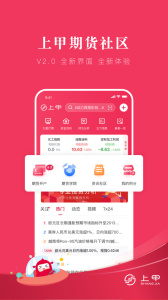 上甲期货社区下载 v2.2.0
