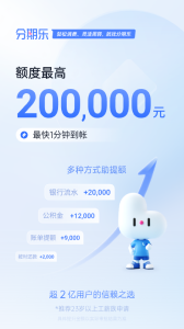 分期乐贷款最新版app下载 v8.9.1