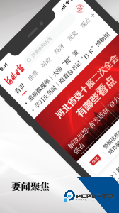 河北日报手机客户端免费下载 v6.6.1