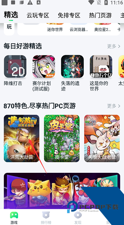 870游戏盒官方正版安装v1.9.4.1