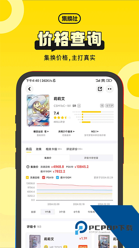 集换社app最新版本下载 v3.36.0安卓版