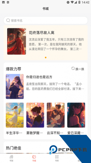 风阅小说app安卓版 v1.0.0