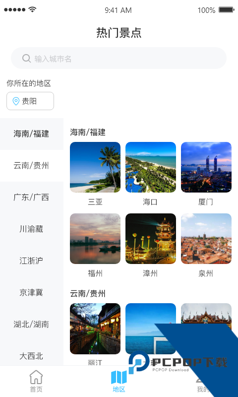 淘金旅游app官方正版v1.4.2（暂未上线）