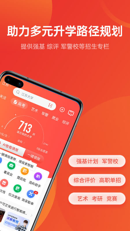 优志愿app最新版本下载 v9.10.3安卓版