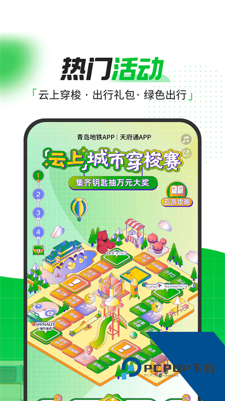 青岛地铁扫码乘车app v4.5.0安卓版