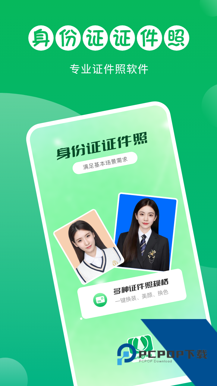 证件照自拍馆免费版应用app下载 v1.0