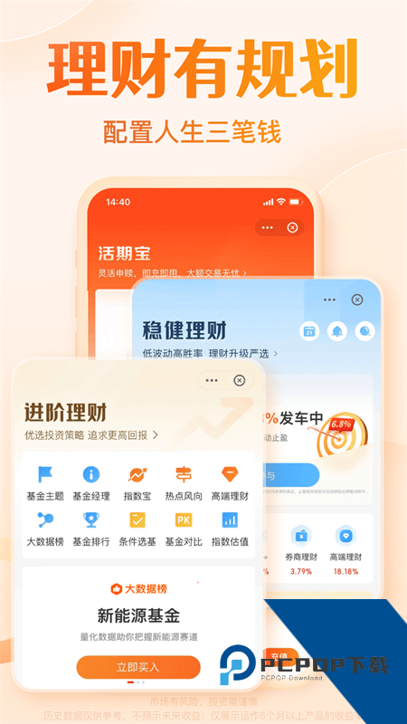 天天基金网手机版最新版本下载 v6.8.4安卓版