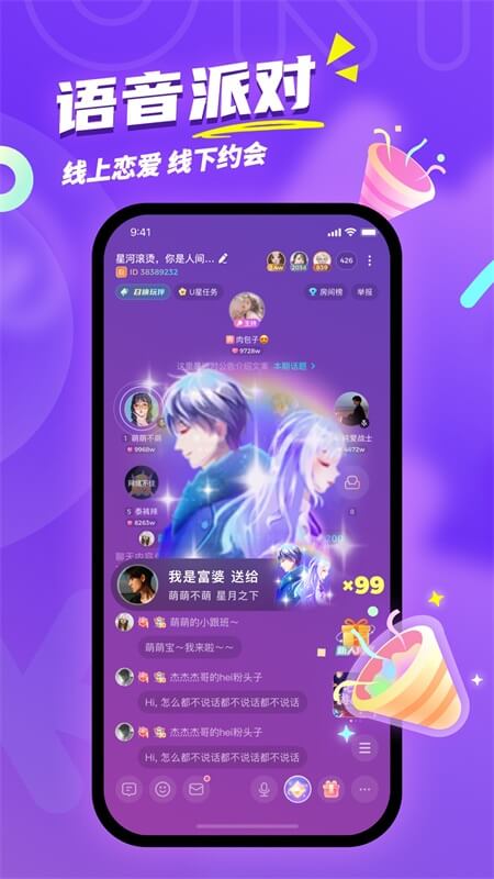 Uki闪聊软件官方下载 v5.134.0安卓版