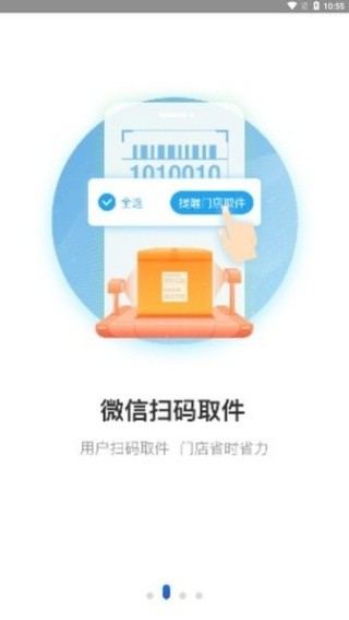 兔喜快递超市App安卓版下载v4.41.1