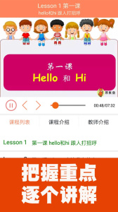小学英语同步课堂最新版手机版下载 v1.8.10