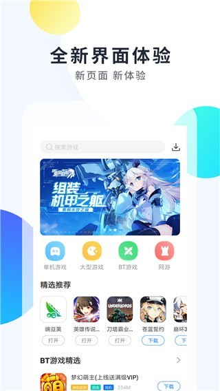 魔玩助手下载安卓版v2.0.8.0