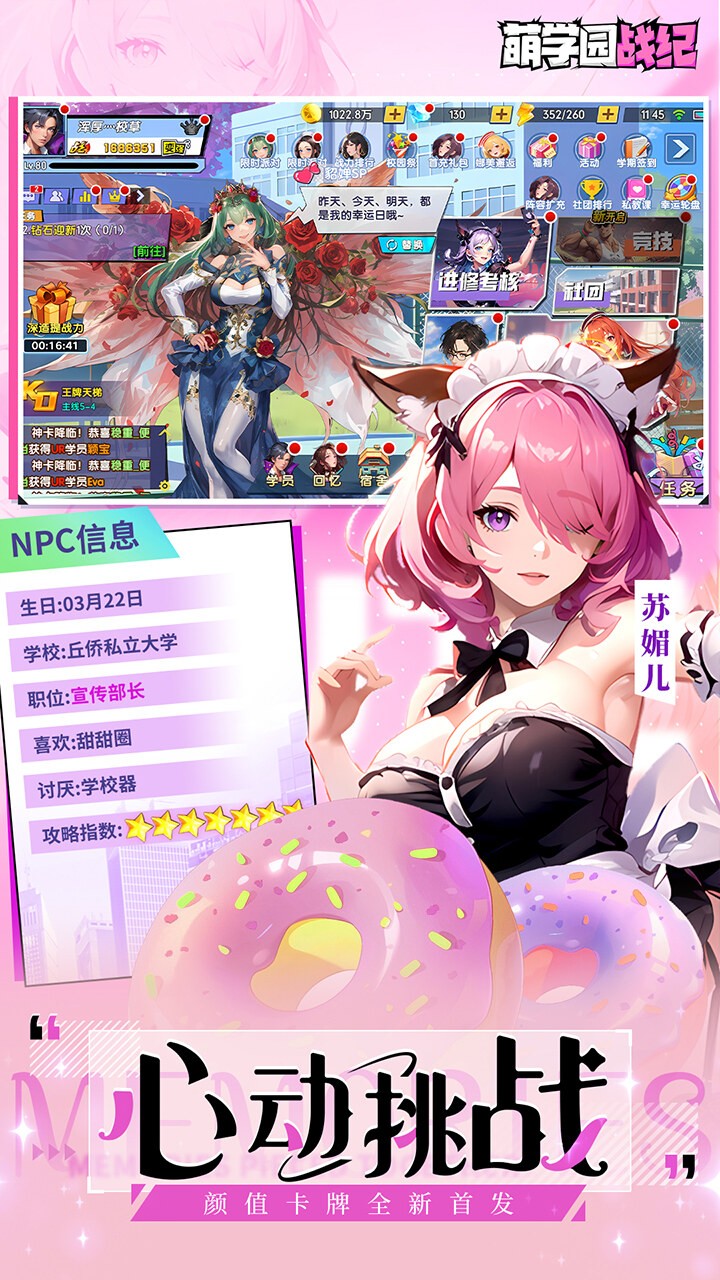 萌学园战纪0.05折版 无广告版v1.0.8