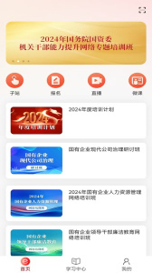 国资e学app客户端下载 v6.6.3