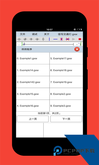 plcedit安卓版 v1.2