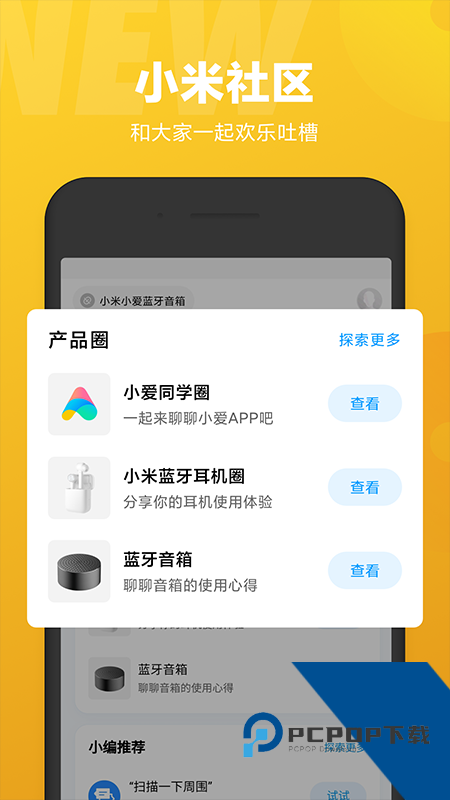 小爱同学app安卓版v5.19.11