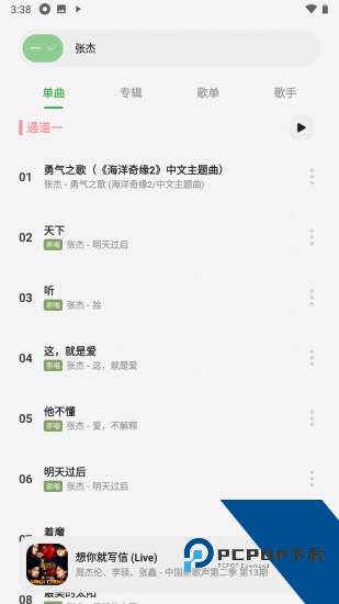 岸听音乐app2026新版 v2.7