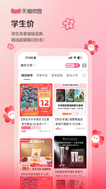 天猫校园生活app最新版本下载 v4.8.0安卓版