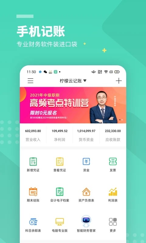 柠檬云财务app手机版最新版下载v5.4.24