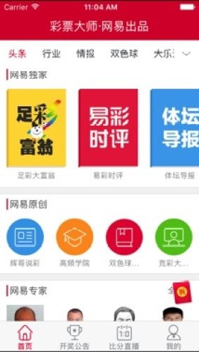 彩票大师app下载正式版安卓版