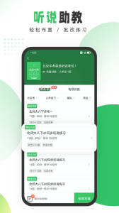 驰声听说在线教师版手机版下载 v3.2.46
